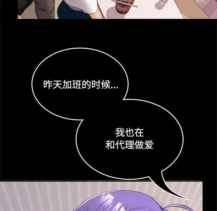 在公司偷偷爱 - 第39話 - page 98