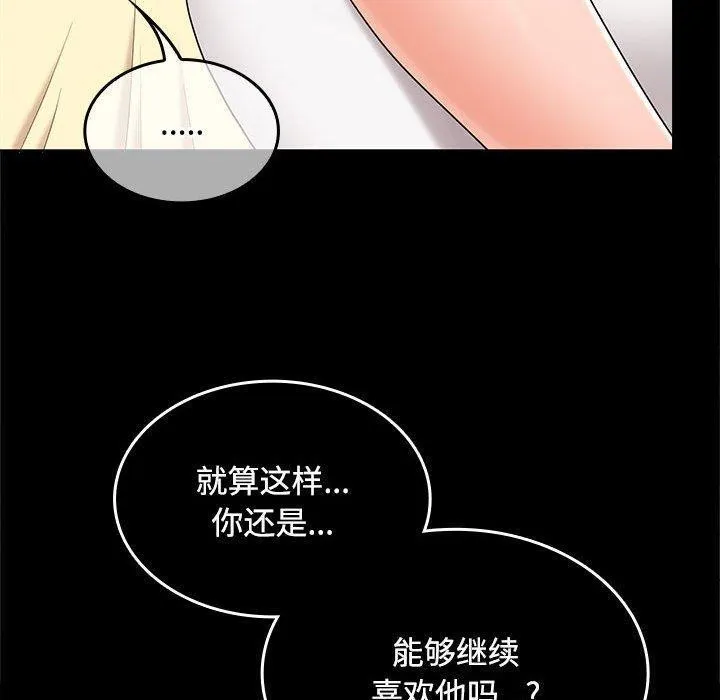 在公司偷偷爱 - 第39話 - page 100