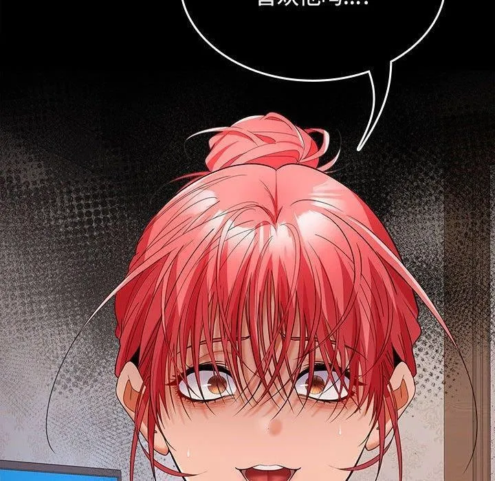 在公司偷偷爱 - 第39話 - page 101