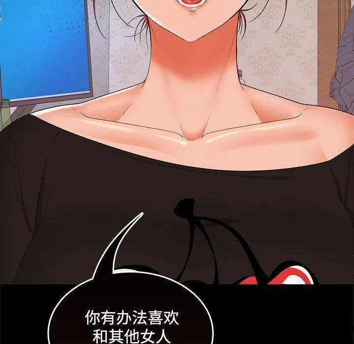 在公司偷偷爱 - 第39話 - page 102