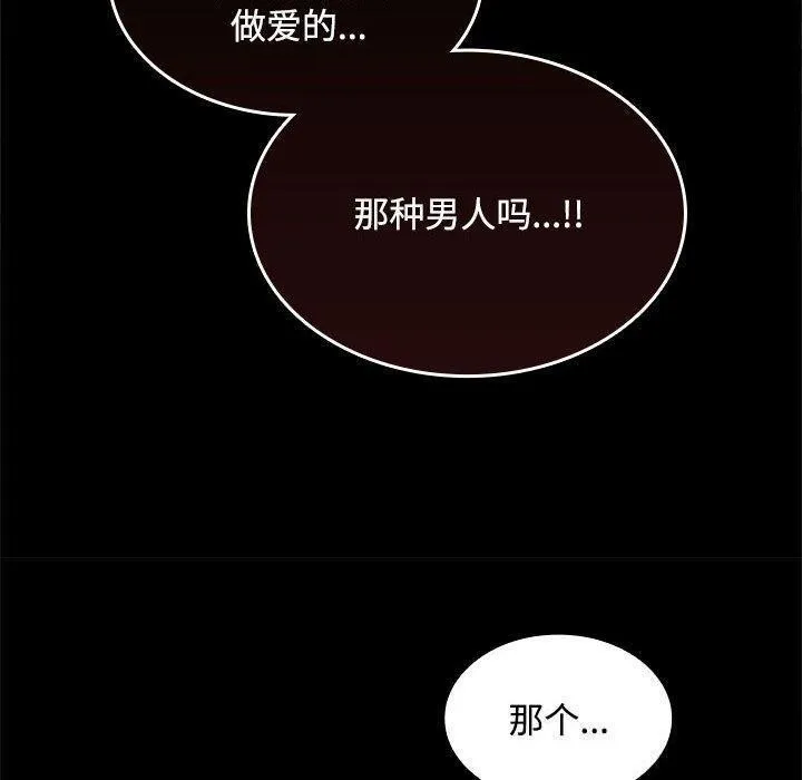 在公司偷偷爱 - 第39話 - page 103