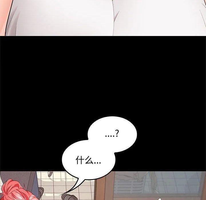 在公司偷偷爱 - 第39話 - page 107