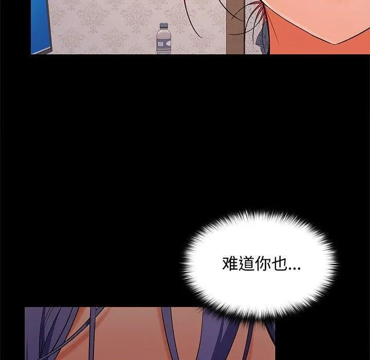 在公司偷偷爱 - 第39話 - page 111