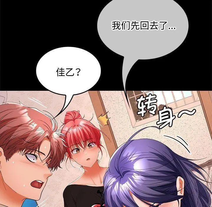 在公司偷偷爱 - 第39話 - page 114