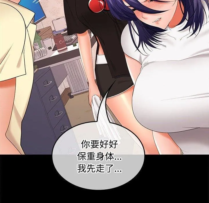 在公司偷偷爱 - 第39話 - page 115