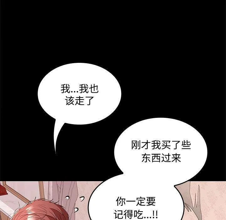 在公司偷偷爱 - 第39話 - page 116