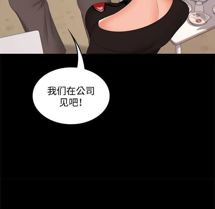 在公司偷偷爱 - 第39話 - page 118