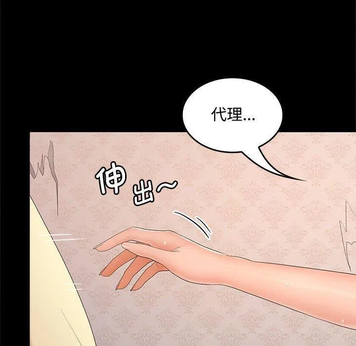 在公司偷偷爱 - 第39話 - page 119