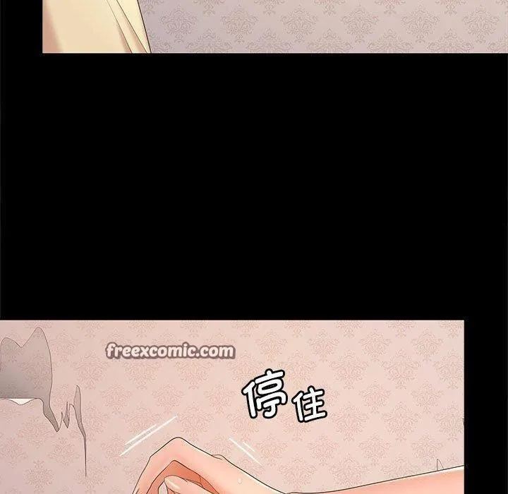 在公司偷偷爱 - 第39話 - page 120