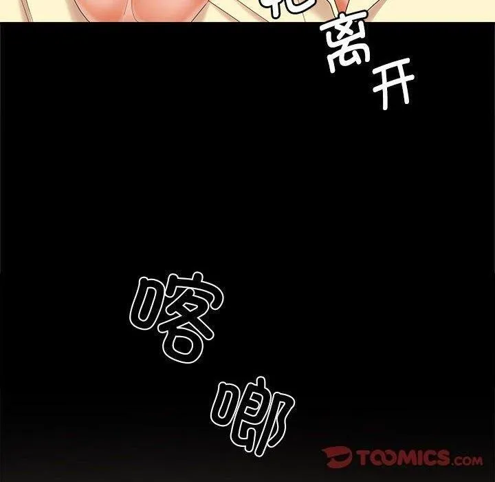 在公司偷偷爱 - 第39話 - page 123
