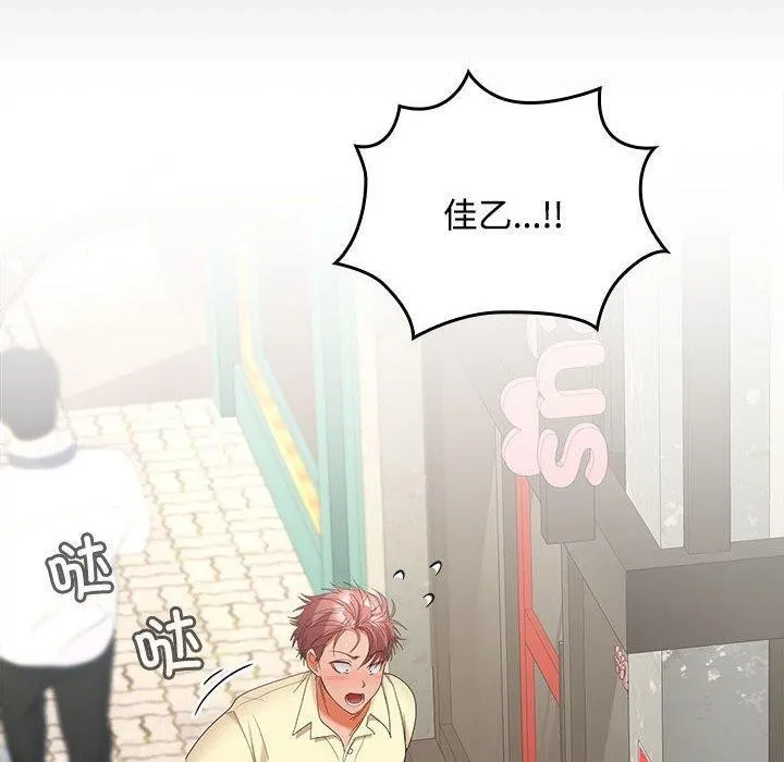 在公司偷偷爱 - 第39話 - page 127