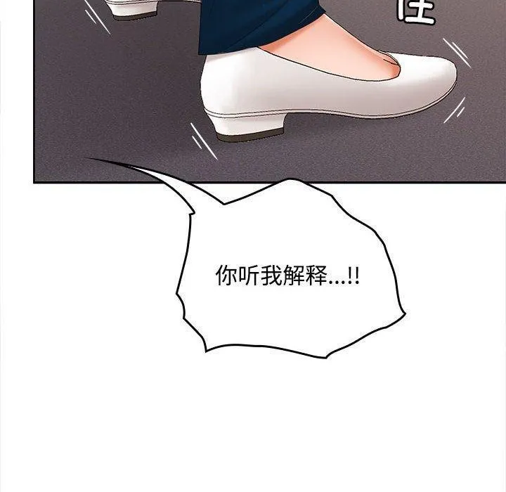 在公司偷偷爱 - 第39話 - page 131