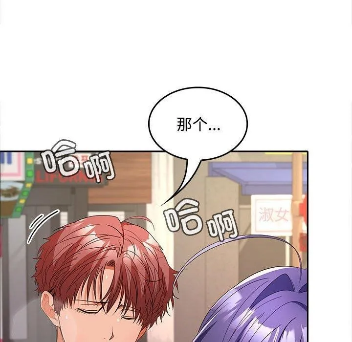 在公司偷偷爱 - 第39話 - page 132