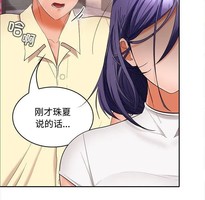 在公司偷偷爱 - 第39話 - page 133