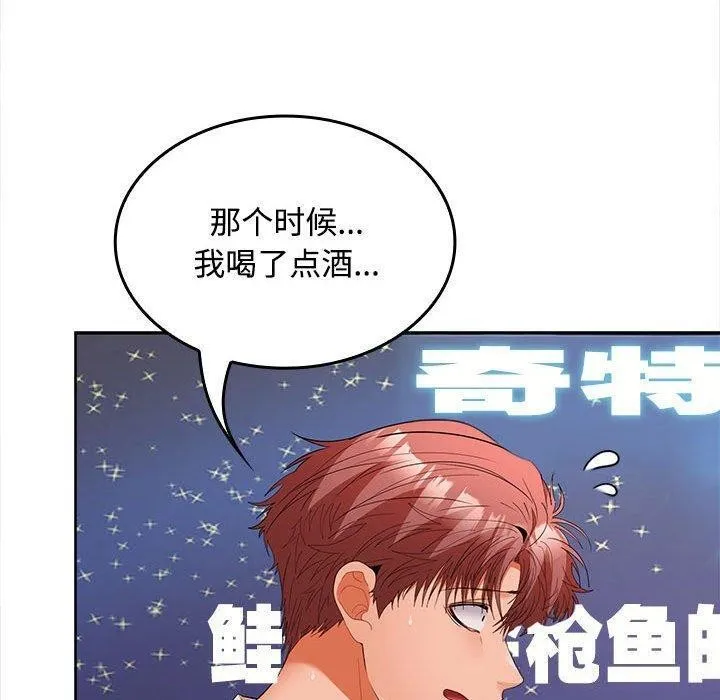 在公司偷偷爱 - 第39話 - page 134