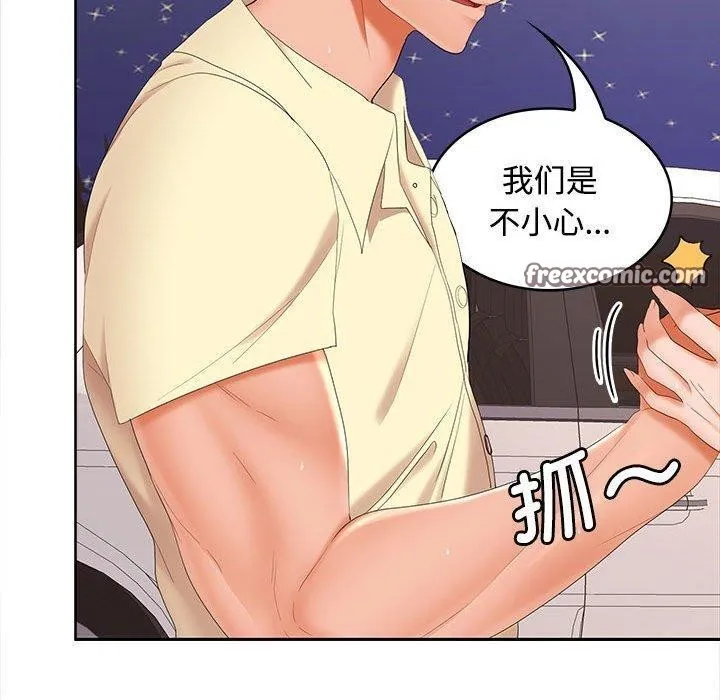 在公司偷偷爱 - 第39話 - page 135
