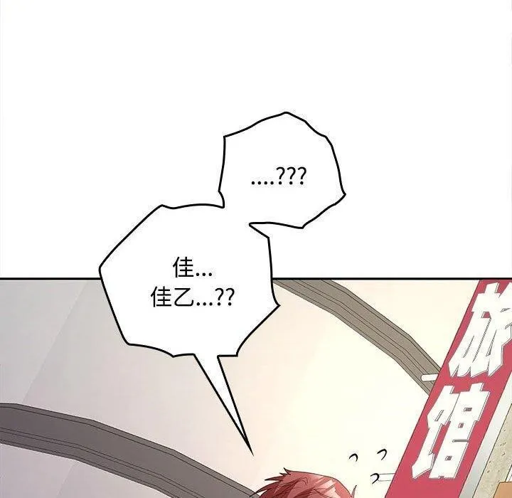 在公司偷偷爱 - 第39話 - page 136