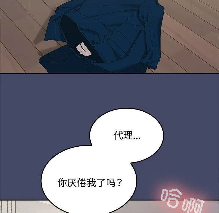 在公司偷偷爱 - 第39話 - page 140