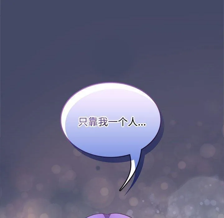 在公司偷偷爱 - 第39話 - page 143
