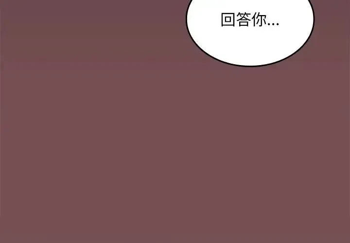 在公司偷偷爱 - 第8話 - page 2