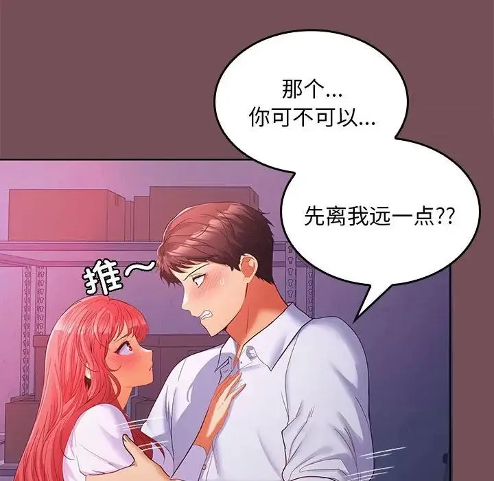 在公司偷偷爱 - 第8話 - page 6