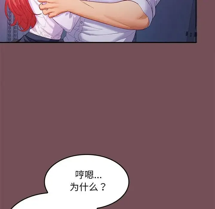 在公司偷偷爱 - 第8話 - page 7