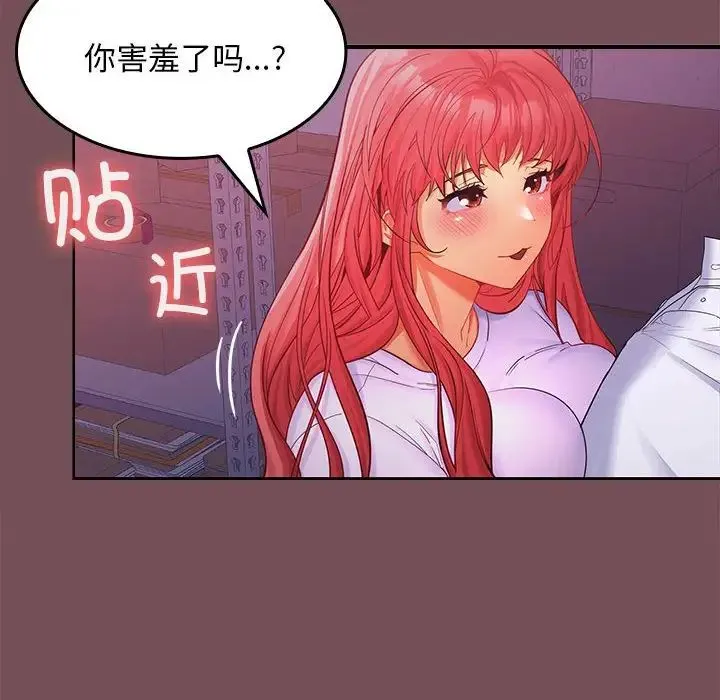 在公司偷偷爱 - 第8話 - page 8