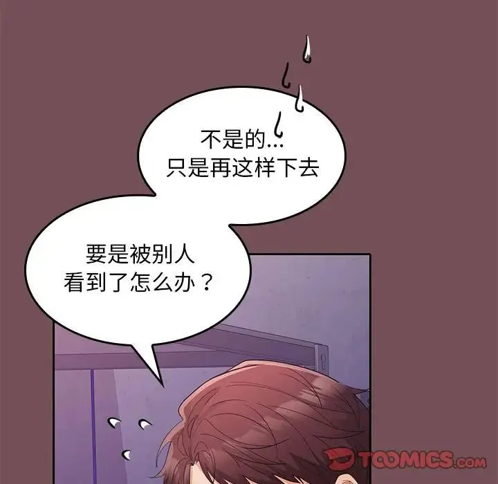 在公司偷偷爱 - 第8話 - page 9