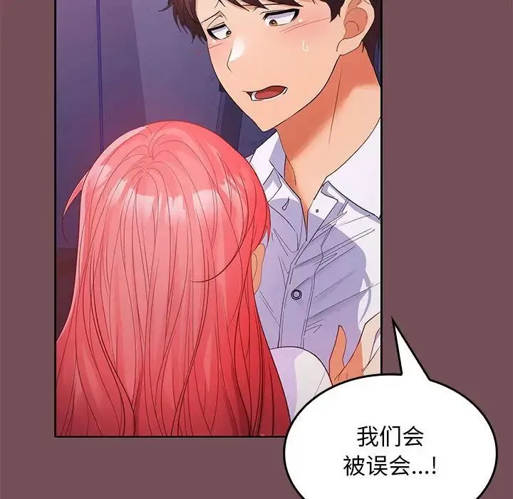 在公司偷偷爱 - 第8話 - page 10