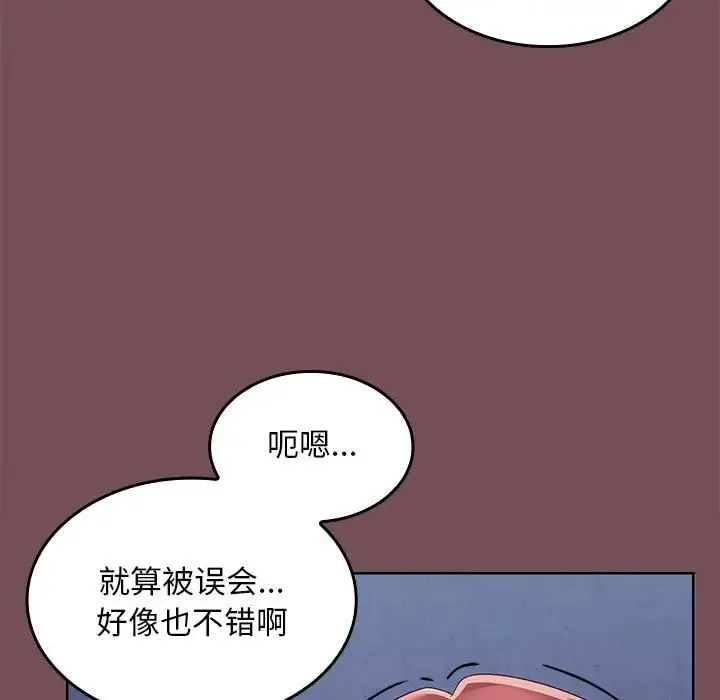 在公司偷偷爱 - 第8話 - page 11