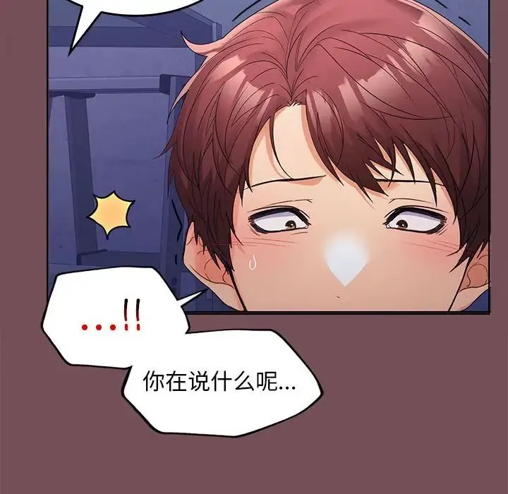 在公司偷偷爱 - 第8話 - page 12