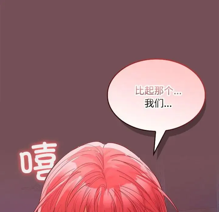 在公司偷偷爱 - 第8話 - page 13