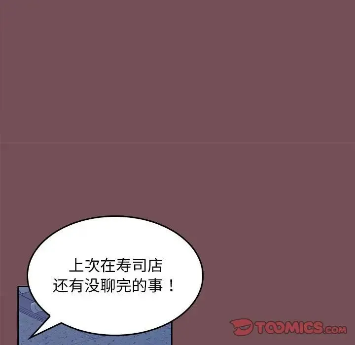 在公司偷偷爱 - 第8話 - page 15