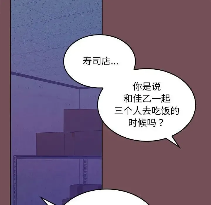 在公司偷偷爱 - 第8話 - page 16