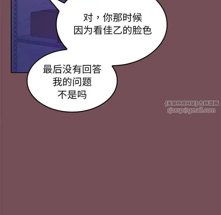 在公司偷偷爱 - 第8話 - page 17