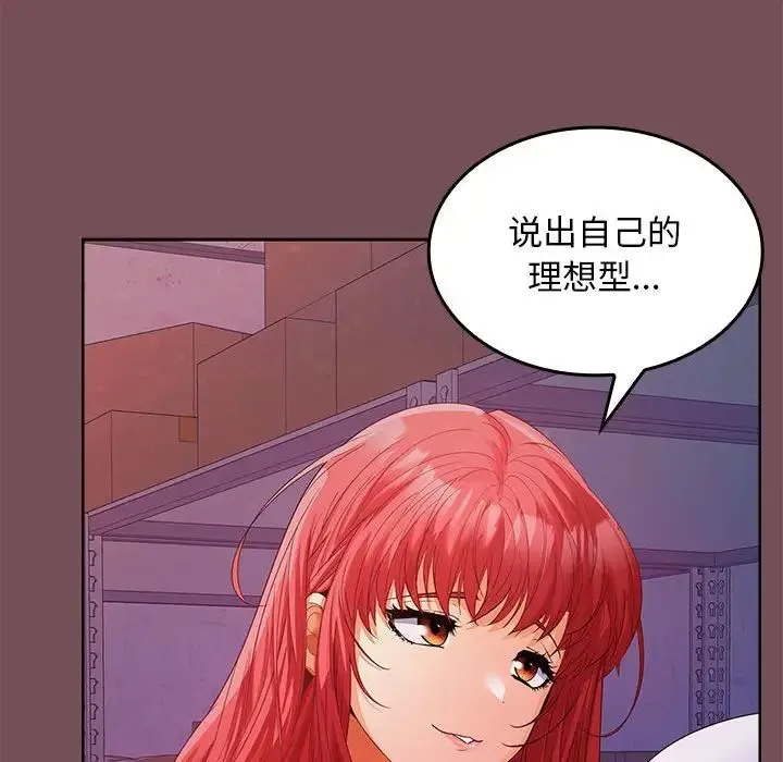 在公司偷偷爱 - 第8話 - page 18