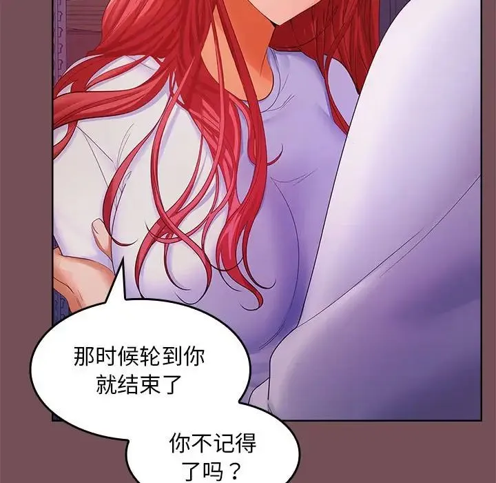 在公司偷偷爱 - 第8話 - page 19