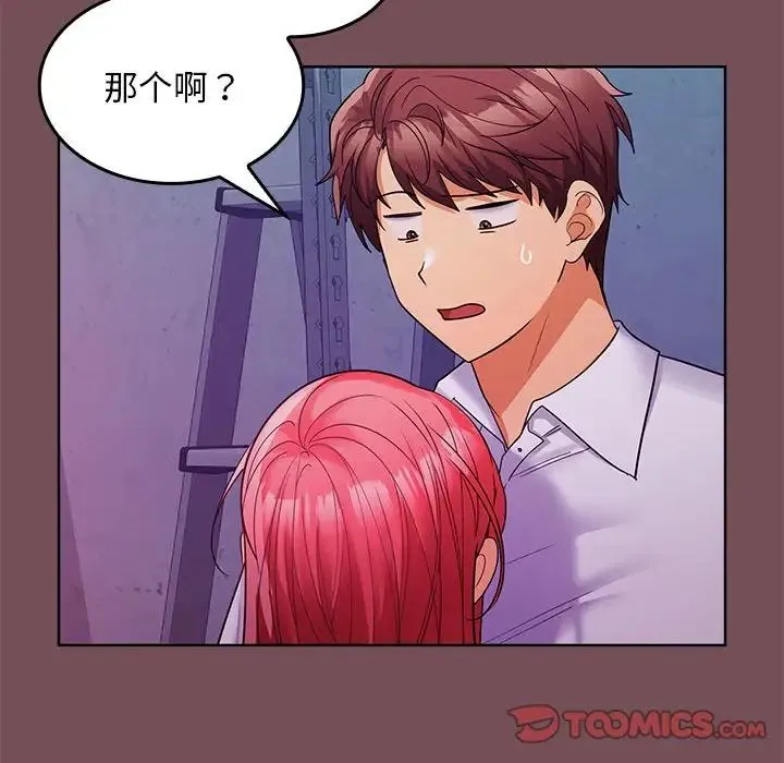在公司偷偷爱 - 第8話 - page 21
