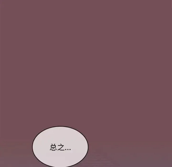 在公司偷偷爱 - 第8話 - page 22