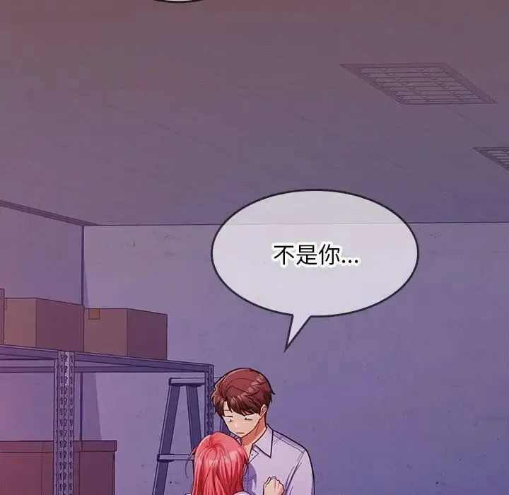 在公司偷偷爱 - 第8話 - page 23