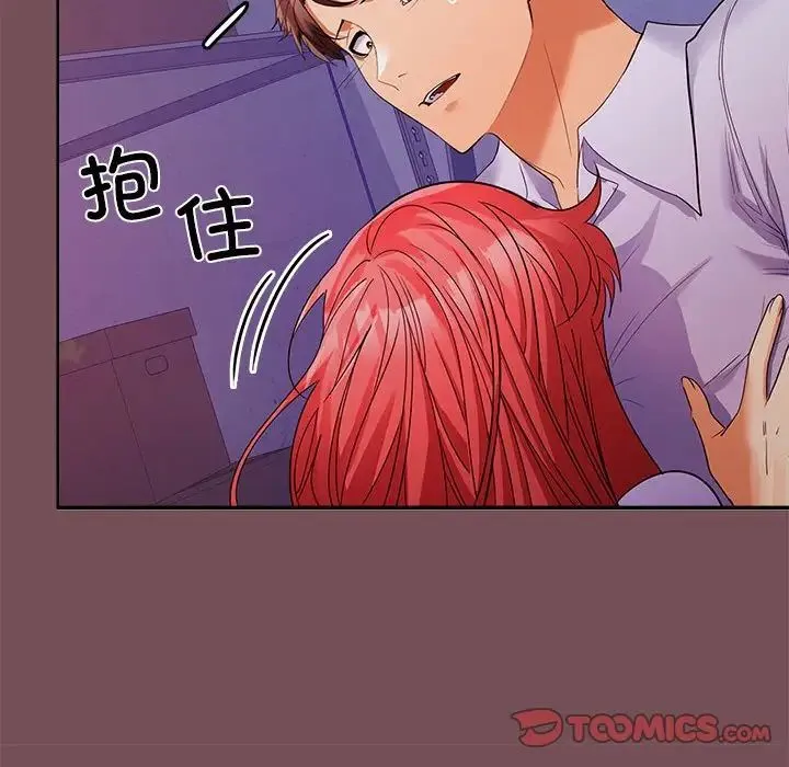 在公司偷偷爱 - 第8話 - page 27