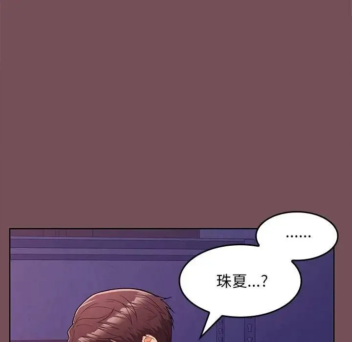 在公司偷偷爱 - 第8話 - page 28