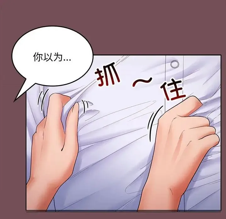 在公司偷偷爱 - 第8話 - page 30