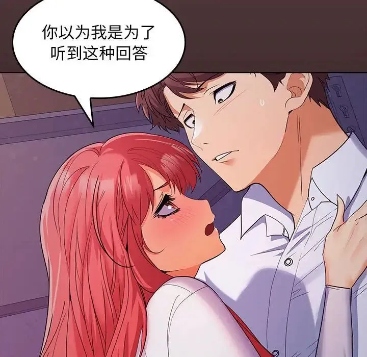 在公司偷偷爱 - 第8話 - page 32