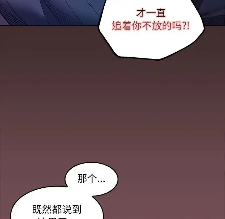 在公司偷偷爱 - 第8話 - page 34