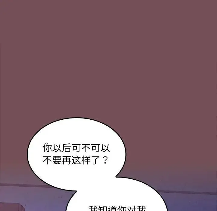 在公司偷偷爱 - 第8話 - page 36