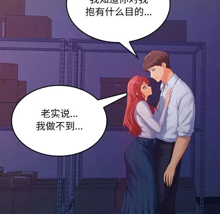 在公司偷偷爱 - 第8話 - page 37