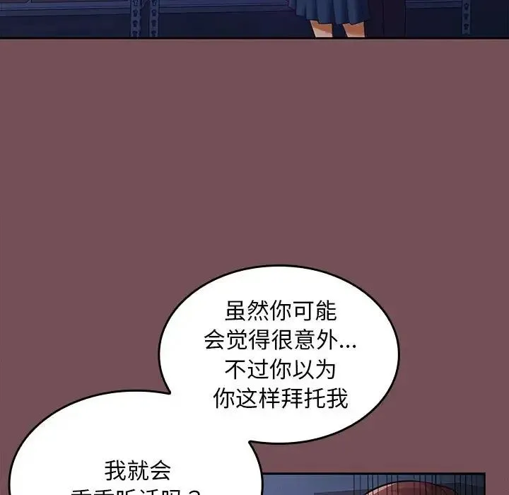 在公司偷偷爱 - 第8話 - page 38