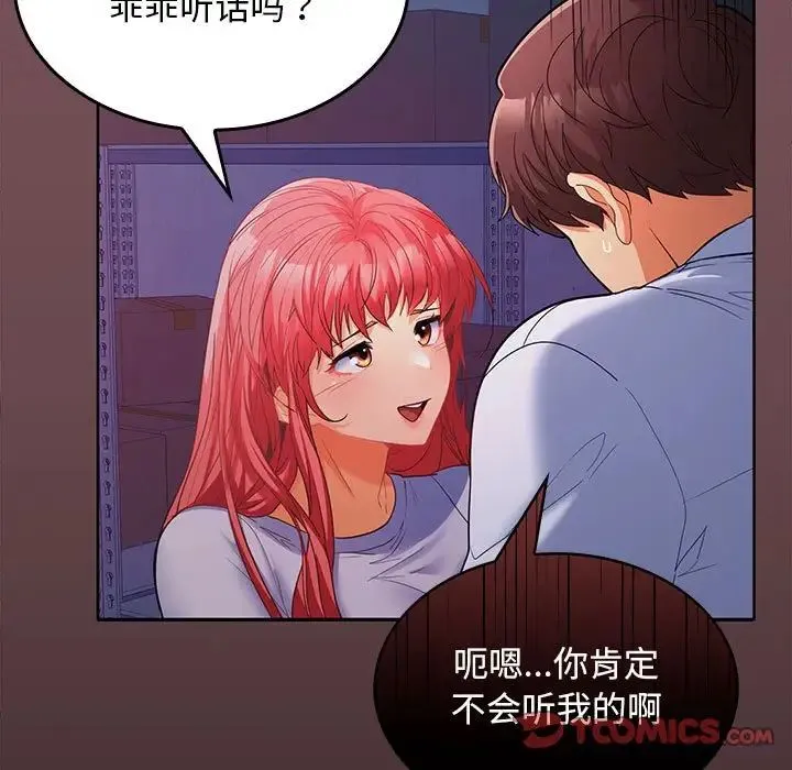 在公司偷偷爱 - 第8話 - page 39