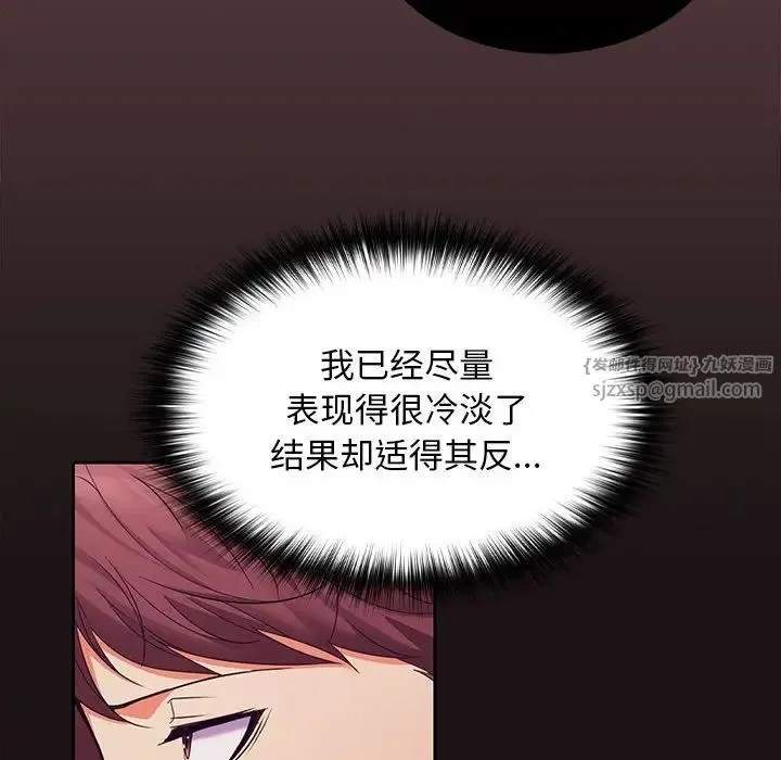 在公司偷偷爱 - 第8話 - page 40
